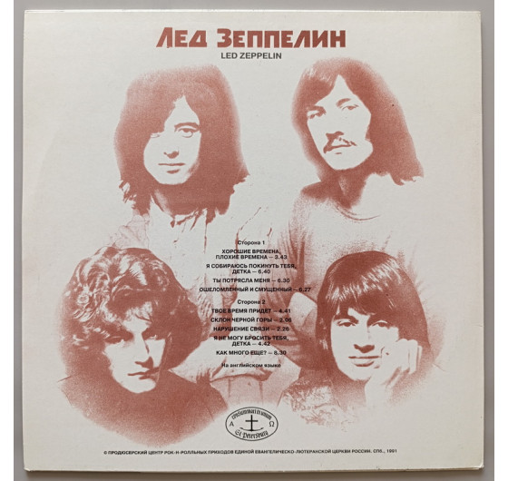 Led Zeppelin - I
