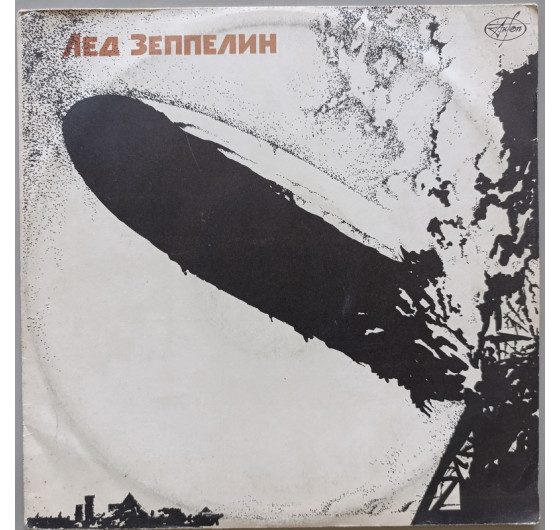 Led Zeppelin - I
