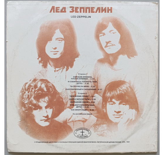Led Zeppelin - I