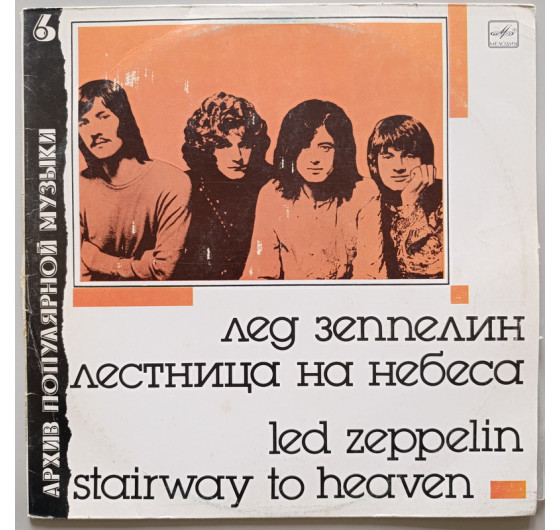 Led Zeppelin - Stairway To Heaven