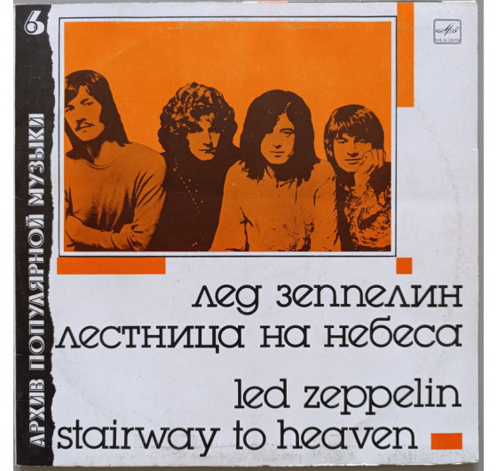 Led Zeppelin - Stairway To Heaven