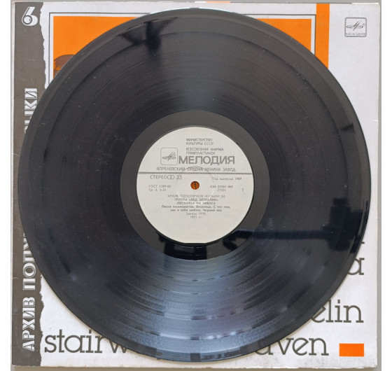 Led Zeppelin - Stairway To Heaven