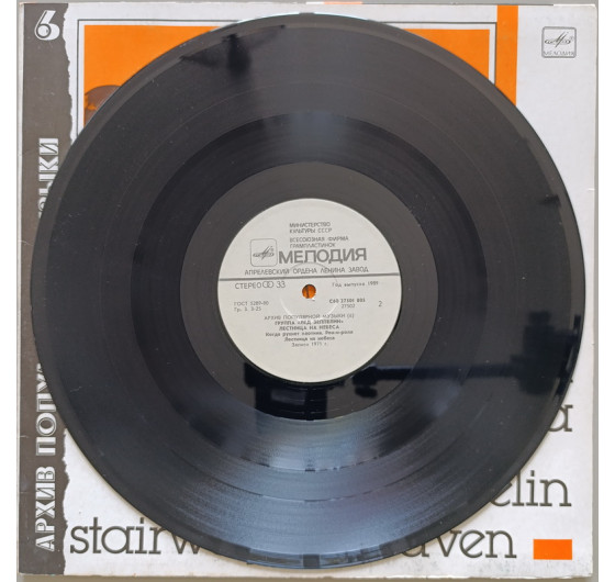 Led Zeppelin - Stairway To Heaven