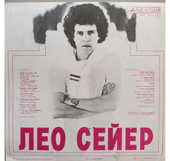 Leo Sayer - When I Need You