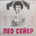 Leo Sayer - When I Need You