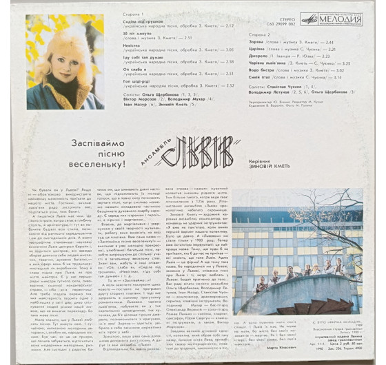Львів - Заспіваймо пісню веселеньку