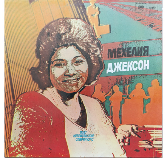 Mahalia Jackson - Walk In Jerusalem