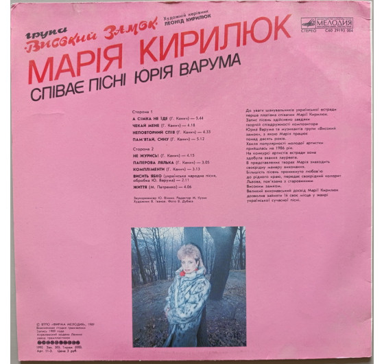 Марія Кирилюк - Високий Замок