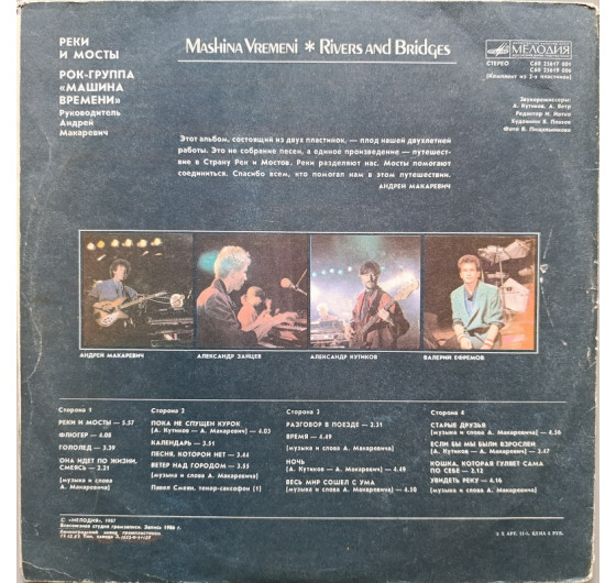 Машина Времени - Реки и мосты (2 LP)