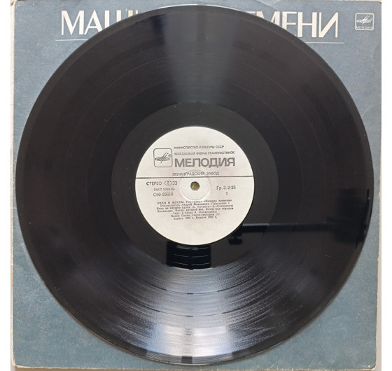 Машина Времени - Реки и мосты (2 LP)