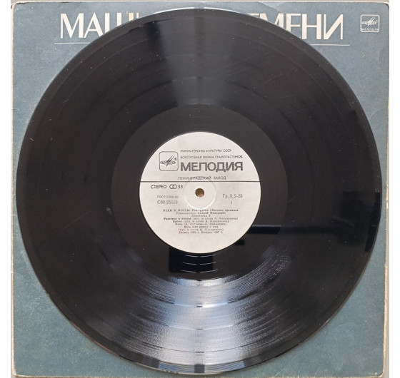 Машина Времени - Реки и мосты (2 LP)