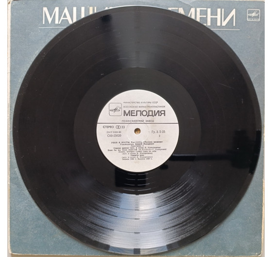 Машина Времени - Реки и мосты (2 LP)