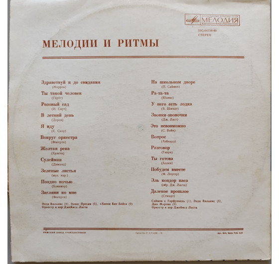 Мелодии и ритмы - Сборник популярных композиций