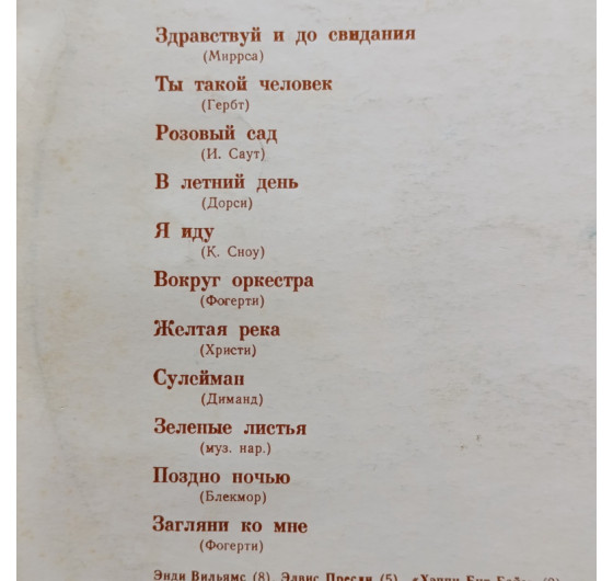 Мелодии и ритмы - Сборник популярных композиций