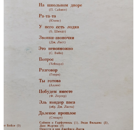 Мелодии и ритмы - Сборник популярных композиций