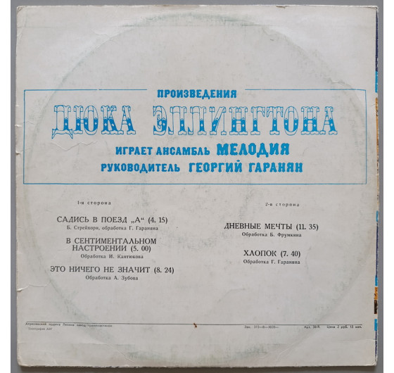 Мелодия - Произведения Дюка Эллингтона