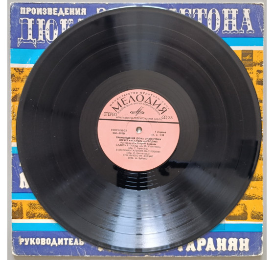 Мелодия - Произведения Дюка Эллингтона