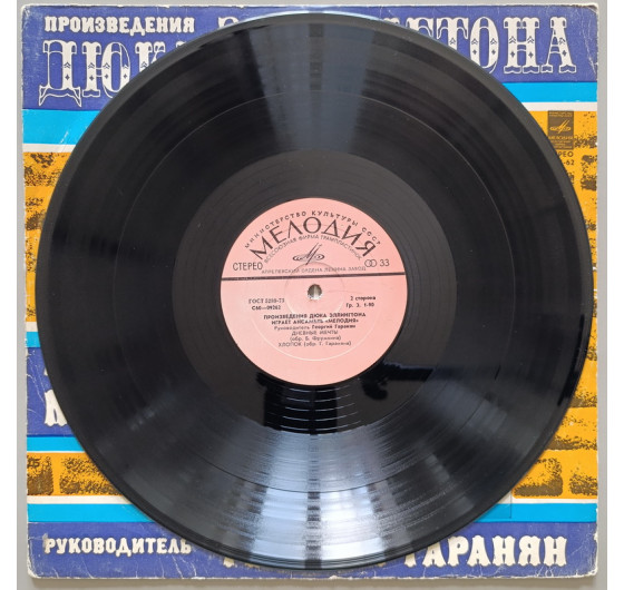 Мелодия - Произведения Дюка Эллингтона