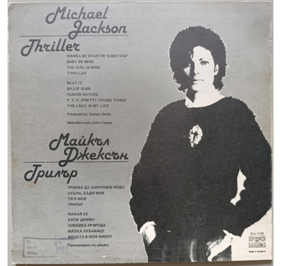 Michael Jackson - Thriller (Балкантон)