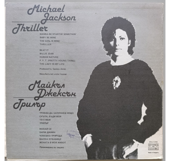 Michael Jackson - Thriller (Балкантон)