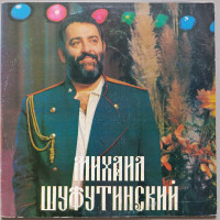 Михаил Шуфутинский - Тихий Дон