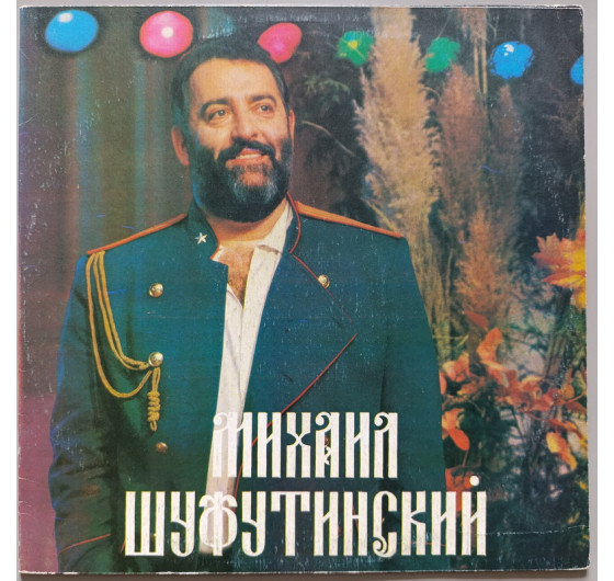 Михаил Шуфутинский - Тихий Дон