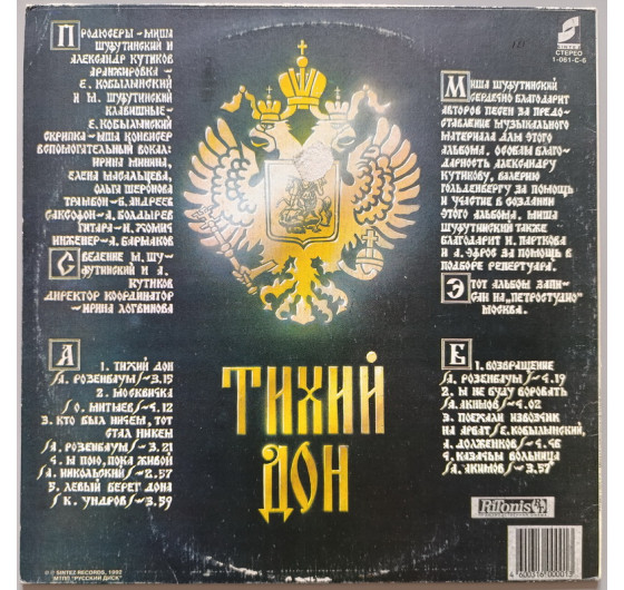 Михаил Шуфутинский - Тихий Дон