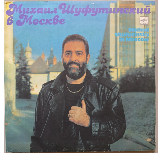 Михаил Шуфутинский - В Москве