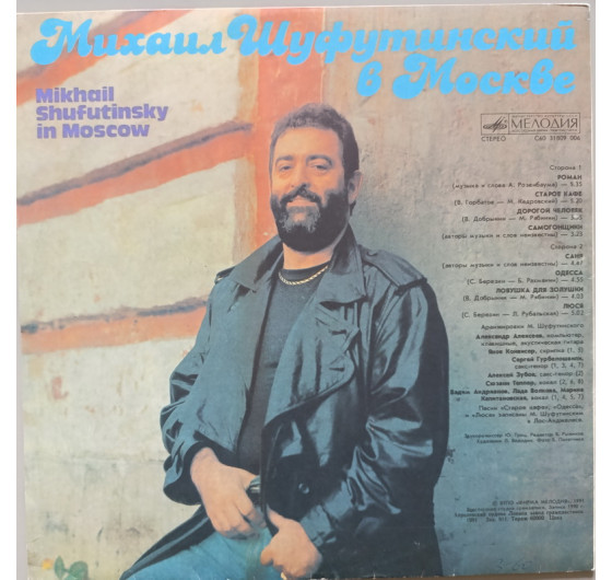 Михаил Шуфутинский - В Москве