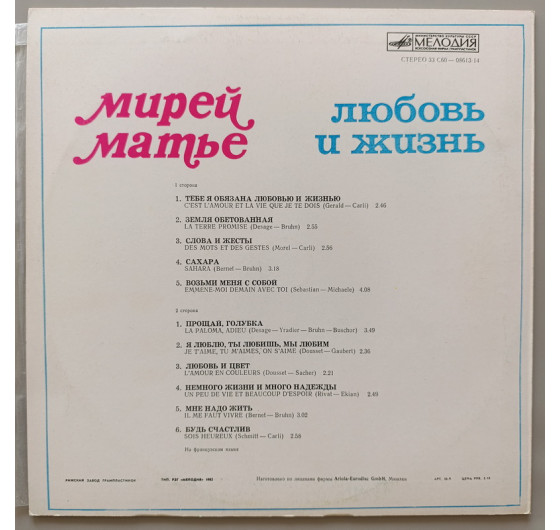 Mireille Mathieu - Amour Et Vie