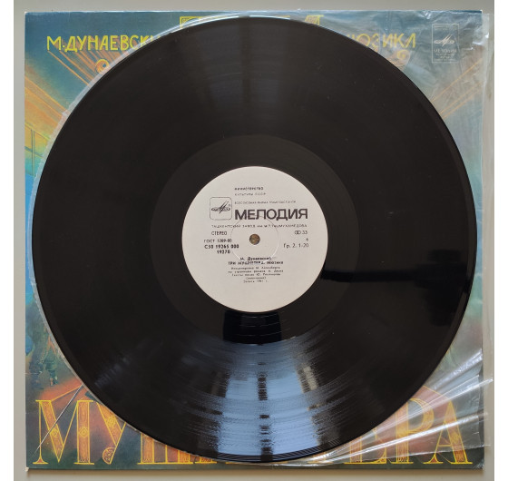Мюзикл - Три мушкетера (3 LP)