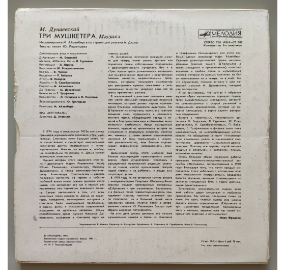 Мюзикл - Три мушкетера (3 LP)