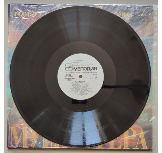 Мюзикл - Три мушкетера (3 LP)