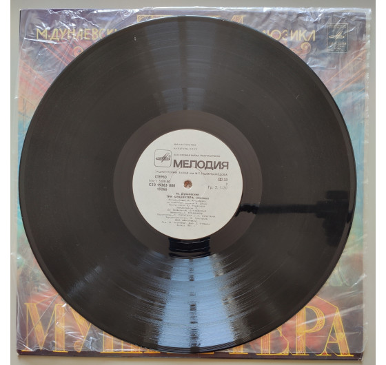 Мюзикл - Три мушкетера (3 LP)