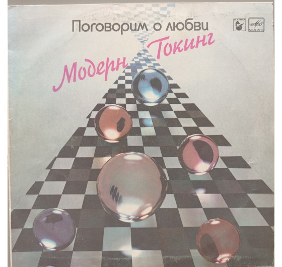 Modern Talking - Let’s Talk About Love (Мелодия)