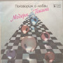 Modern Talking - Let’s Talk About Love (Мелодия)