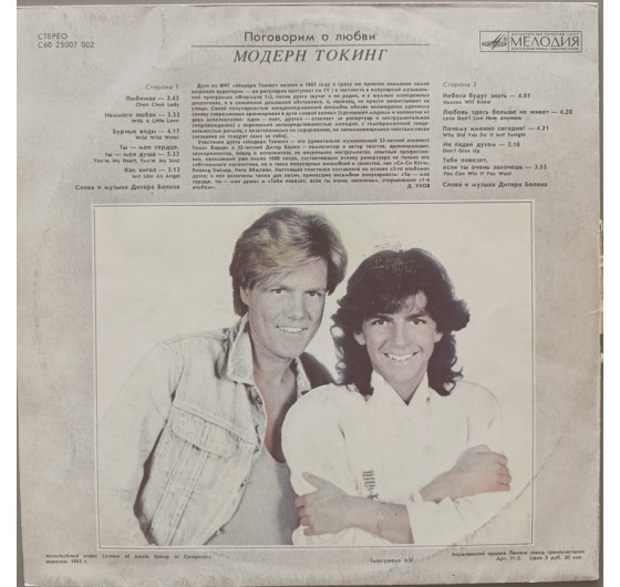Modern Talking - Let’s Talk About Love (Мелодия)