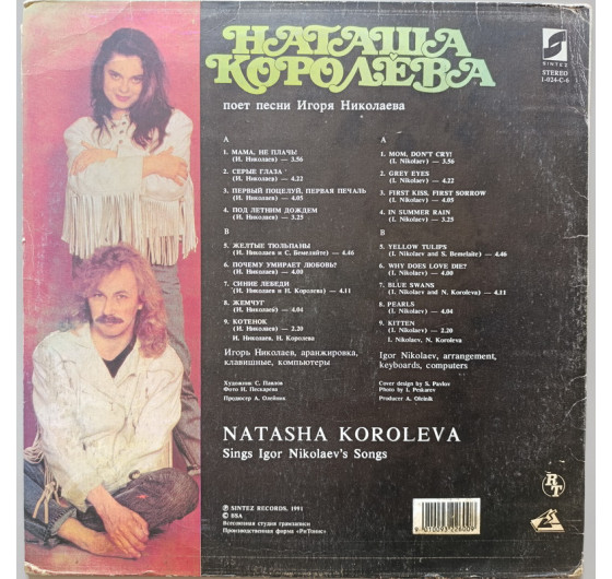 Наташа Королева - Желтые тюльпаны