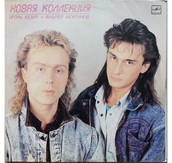 Новая Коллекция - Новая Коллекция