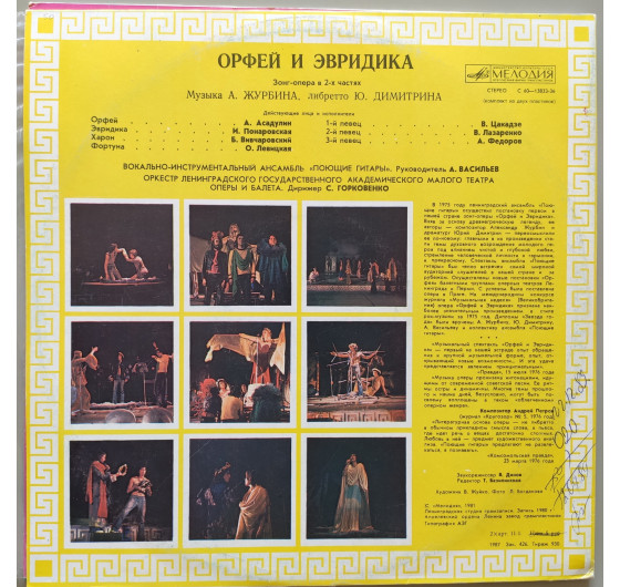 Орфей и Эвридика (2 LP)