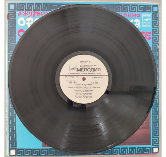 Орфей и Эвридика (2 LP)