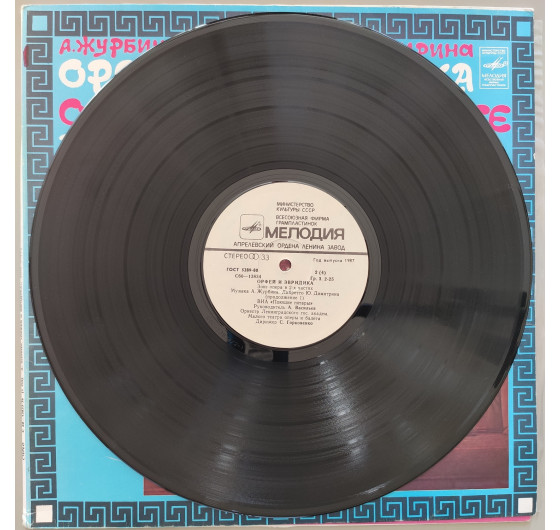 Орфей и Эвридика (2 LP)