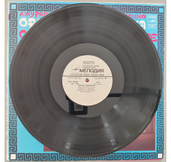 Орфей и Эвридика (2 LP)