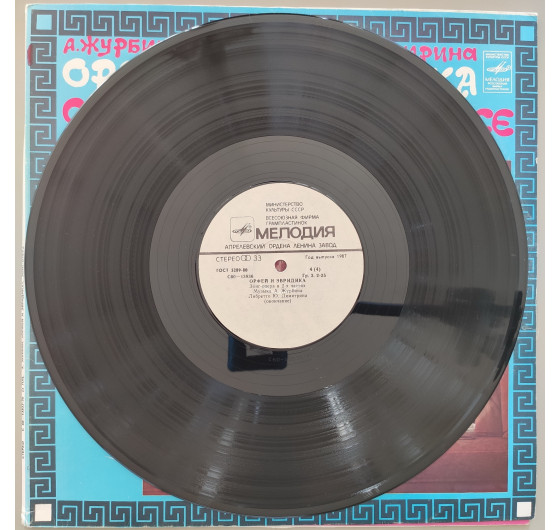 Орфей и Эвридика (2 LP)
