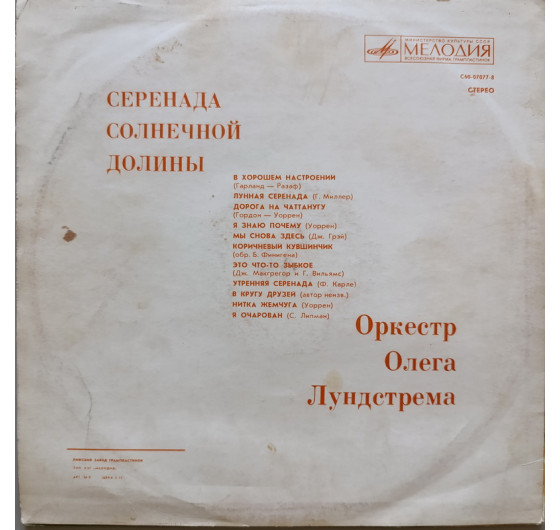 Оркестр Олега Лундстрема - Серенада солнечной долины