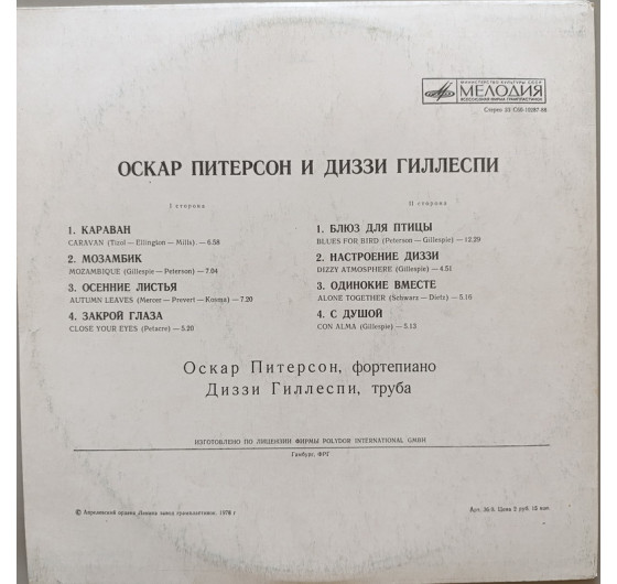 Oscar Peterson And Dizzy Gillespie - Caravan