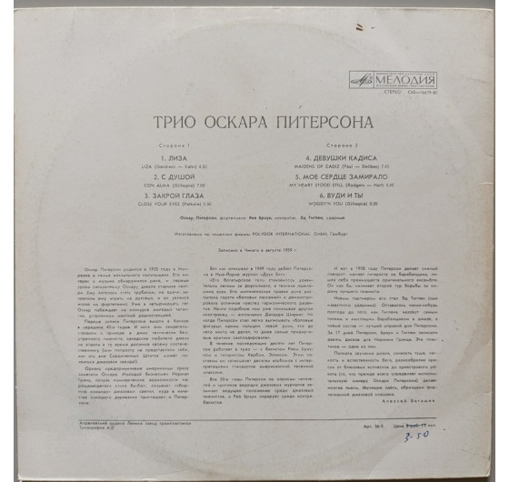 Oscar Peterson Trio - Liza