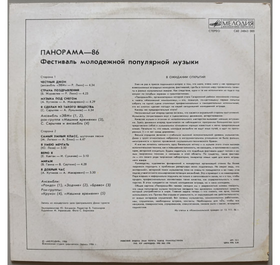 Панорама '86