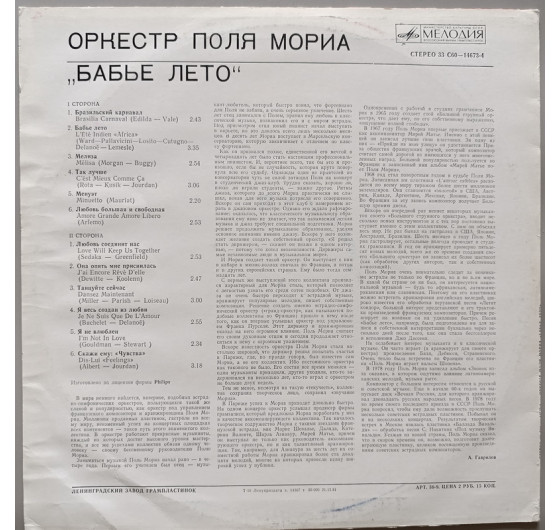 Paul Mauriat Orchestra - Indian Summer