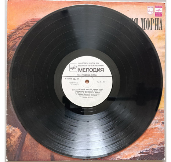 Paul Mauriat Orchestra - Indian Summer